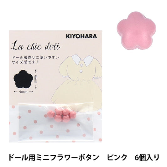 微型工藝“娃娃迷你花鈕扣6粉色lcdmp-04”