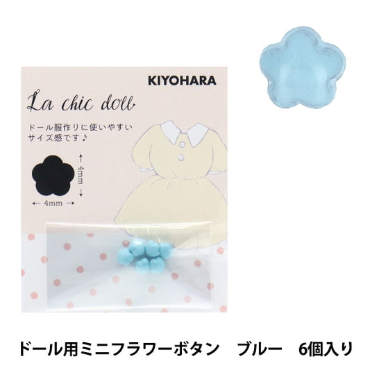 微型工藝“娃娃迷你花按鈕6來藍色lcdmp-04”