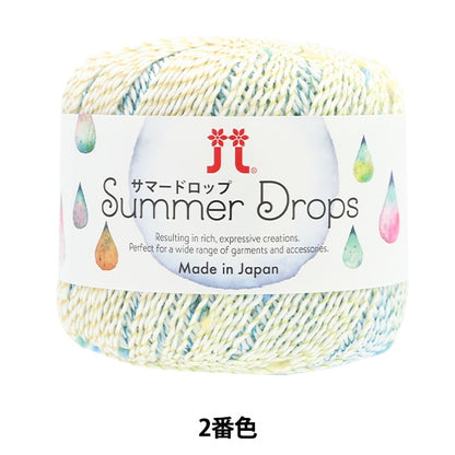 春夏紗線 “夏季滴第二顏色” Hamanaka