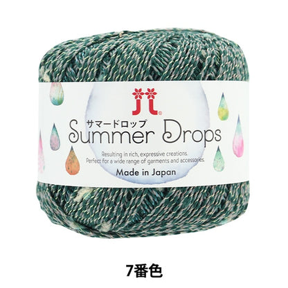 春夏紗線 “夏季滴7顏色” Hamanaka