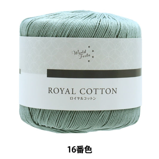 春夏纱线 “皇家棉16颜色AYFS19053”世界选择世界选择