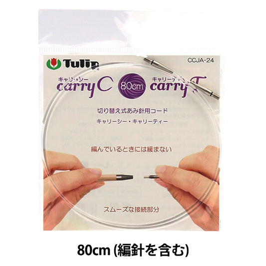 編織針 “隨身攜帶海茶開關型竹針的竹針80cm CCJA-24”鬱金香郁金香