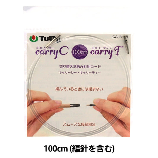 編織針 “隨身式海茶開關型竹針100厘米CCJA-25”鬱金香郁金香