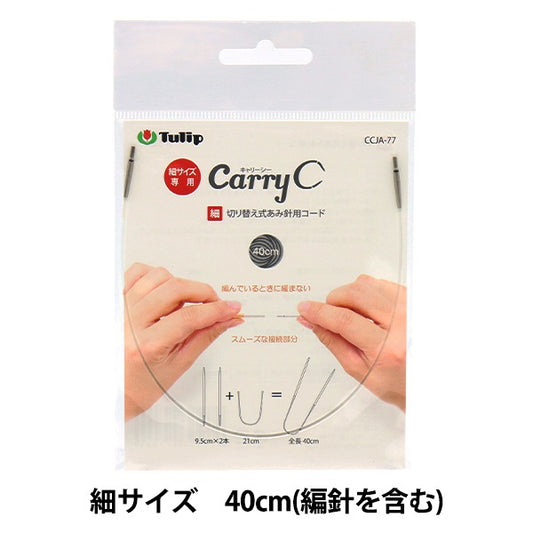編織針 “攜帶海開關型竹針單一代碼單項目40厘米CCJA-77”鬱金香郁金香