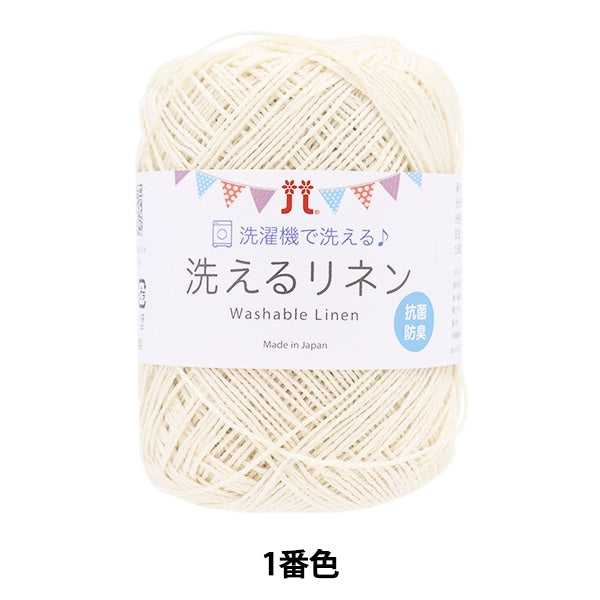 春夏纱线 “洗亚麻的第一颜色” Hamanaka