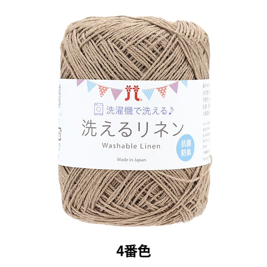 春夏纱线 “洗亚麻四颜色” Hamanaka