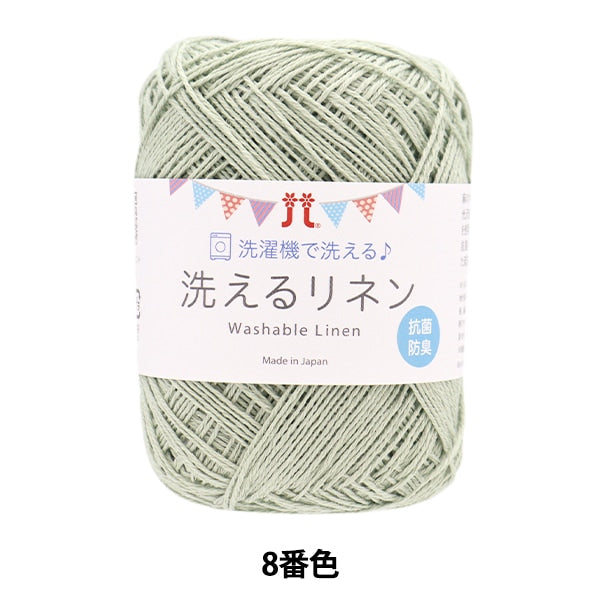 春夏纱线 “洗亚麻8颜色” Hamanaka