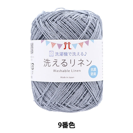 春夏纱线 “洗亚麻9颜色” Hamanaka