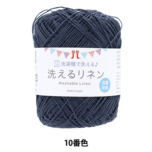 春夏纱线 “洗亚麻10颜色” Hamanaka