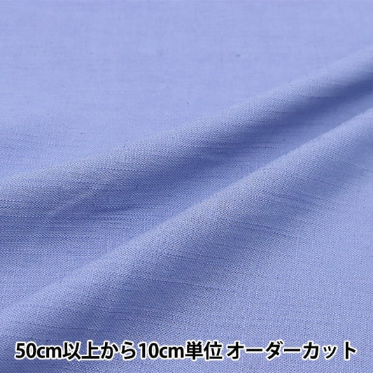 [From quantity 5] Fabric "Toromi Linen Blend Cool Blue Linenry-P23"