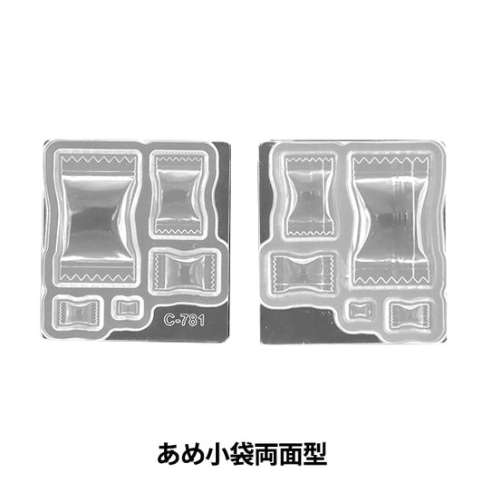 粘土レジン用型 『ソフトモールド あめ小袋 両面型 C-781』