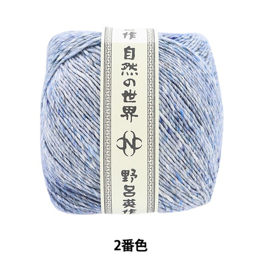 春夏纱线 “ Akari独奏第二颜色” Noro Hideaku Noro