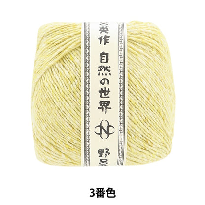 春夏纱线 “ Akari Solo 3颜色” Noro Hidaku Noro