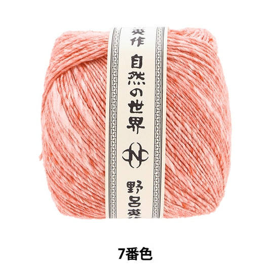 春夏纱线 “ Akari独奏7颜色” Noro Noro hideyaku