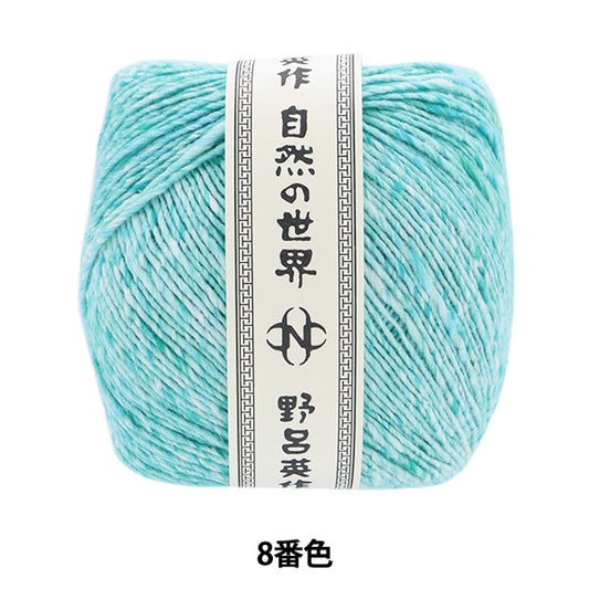 春夏纱线 “ Akari独奏8颜色” Noro Hidaku Noro
