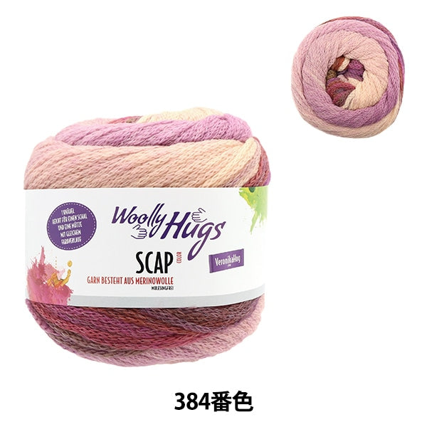 秋冬纱线 “ Scap 384颜色”羊毛拥抱羊毛