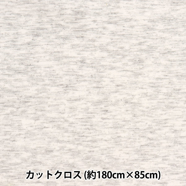 Fabric "Refreshing shirt knit Cut Cloth Approximately 85cm x 1.8m Heather White Gray C-KNITL-5]
