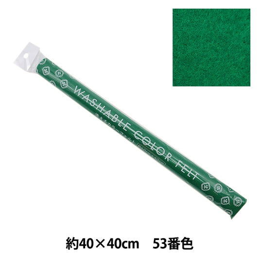 感覺到“洗滌顏色大約40厘米x 40厘米53號綠色YZ40N-53”