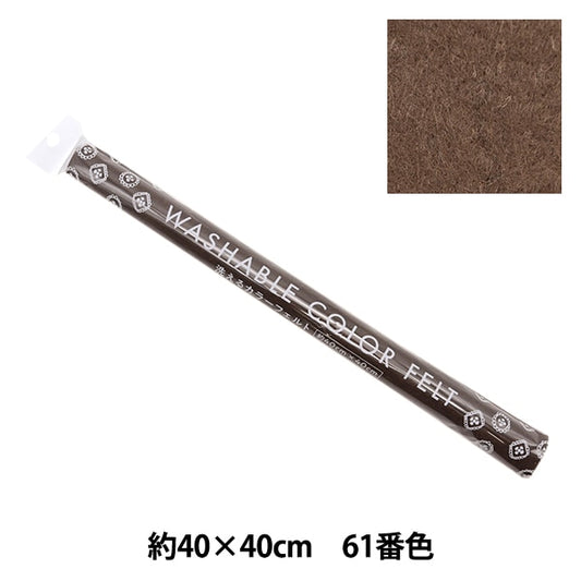 感覺到“洗滌顏色大約40厘米x 40厘米61顏色可樂YZ40N-61”