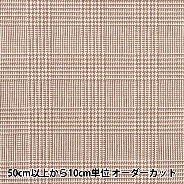 [From quantity 5] Fabric "Supple TR check Glen Brown TRC8000-22"