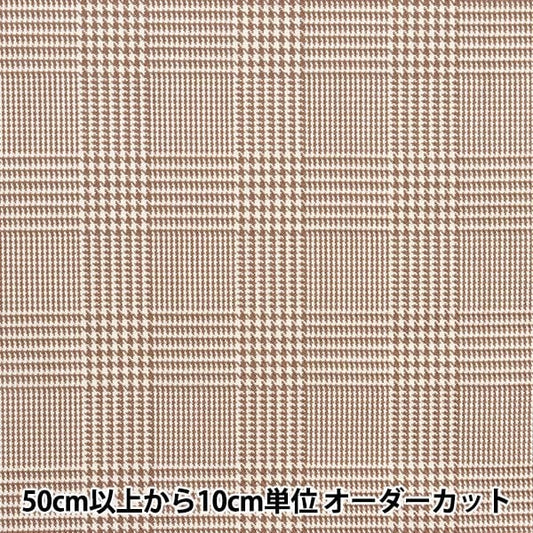 [From quantity 5] Fabric "Supple TR check Glen Brown TRC8000-22"