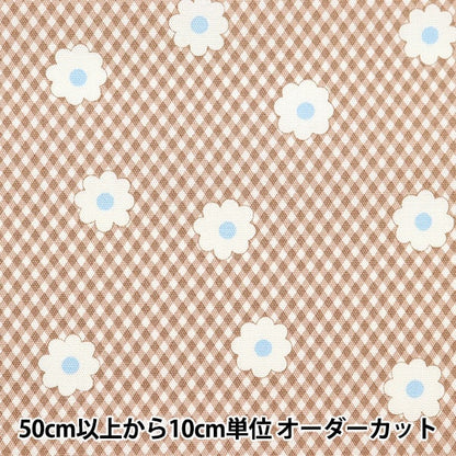[From quantity 5] Fabric 『Oxford Onnera Gingham x Margaret Mocha On10496-D]