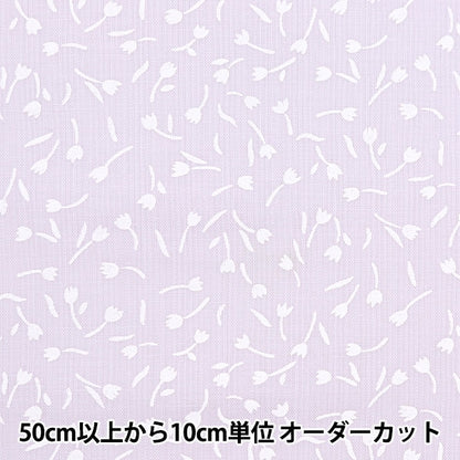 [From quantity 5] Fabric 『Scare Print Home Sister Tulip Pale Lavender HS10500-B]