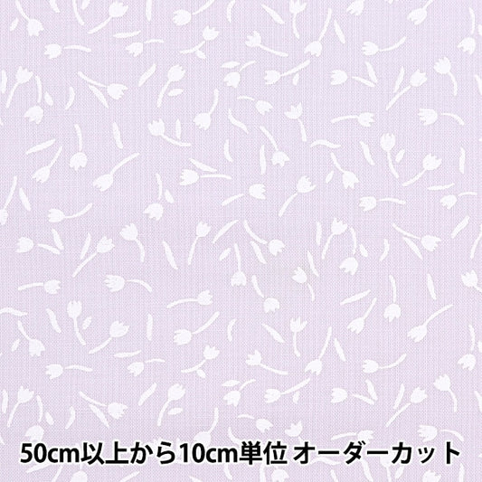 [From quantity 5] Fabric 『Scare Print Home Sister Tulip Pale Lavender HS10500-B]