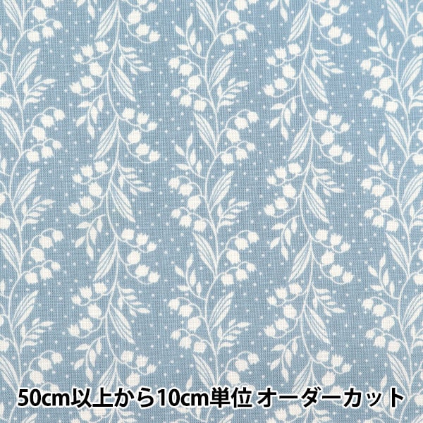 [From quantity 5] Fabric 『Scare Print Home Sister Suzuran Pattern Mint HS10501-D]