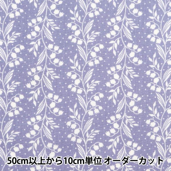 [From quantity 5] Fabric 『Scare Print Home Sister Suzuran Pattern Lavender HS10501-E]
