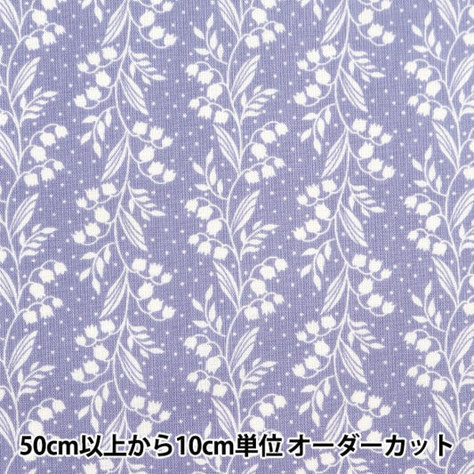 [From quantity 5] Fabric 『Scare Print Home Sister Suzuran Pattern Lavender HS10501-E]