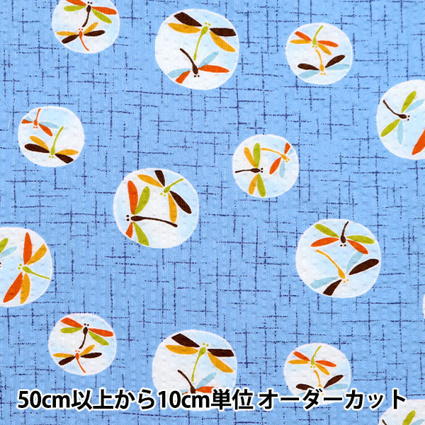 [From quantity 5] Fabric "Ripple Tonbo Sax 38115-4C"