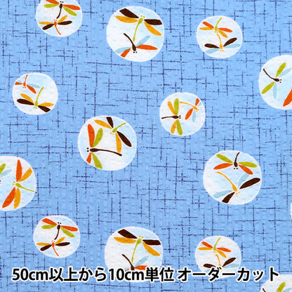 [From quantity 5] Fabric "Ripple Tonbo Sax 38115-4C"