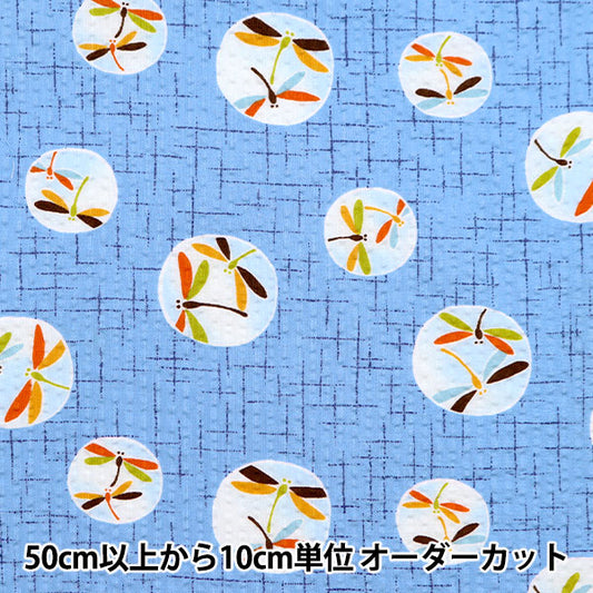 [From quantity 5] Fabric "Ripple Tonbo Sax 38115-4C"