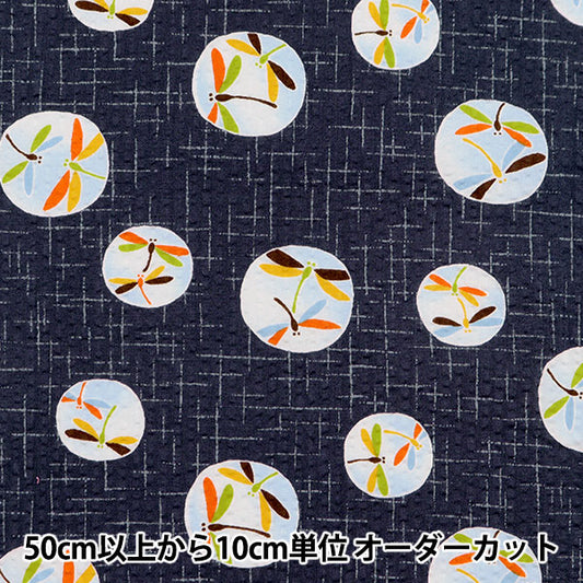 [From quantity 5] Fabric "Ripple Tonbo Navy 38115-4D"