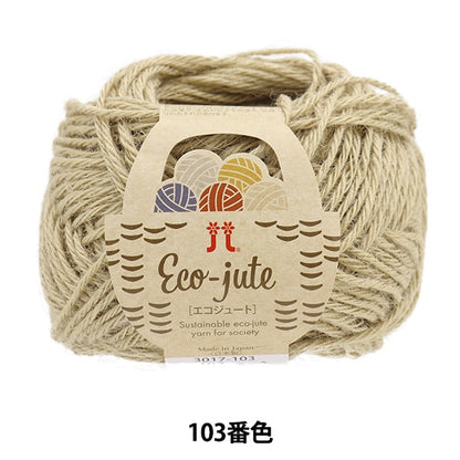 春夏纱线 “ Eco -Jut 103颜色” Hamanaka