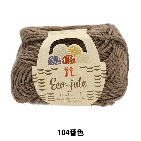 春夏纱线 “ Eco Jute 104颜色” Hamanaka