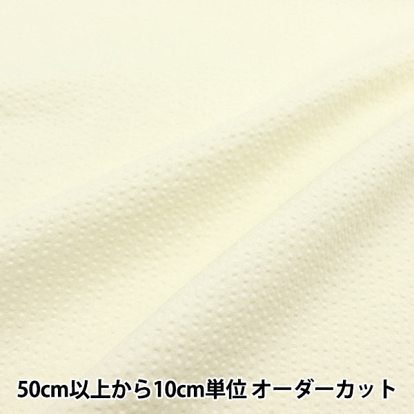 [From quantity 5] Fabric "Ripple plain vanilla white RIPPP23-1"