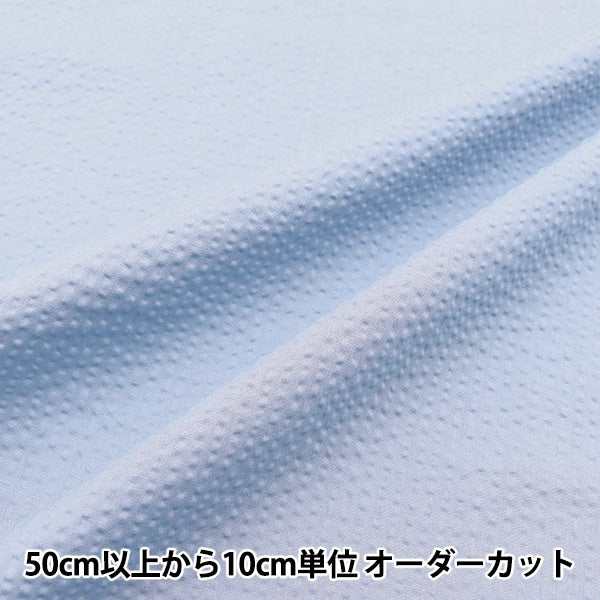 [From quantity 5] Fabric "Ripple plain milk blue RIPP23-6"