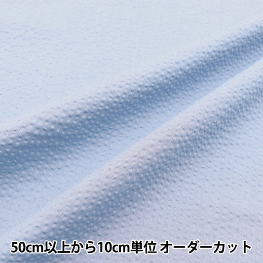 [From quantity 5] Fabric "Ripple plain milk blue RIPP23-6"