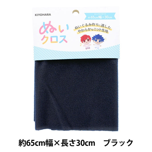 織物 “濕布約65厘米x 30厘米黑色NUIF-01C” KIYOHARA