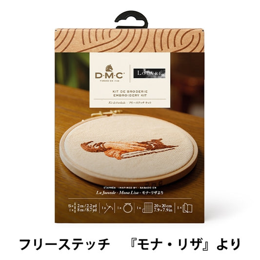 刺しゅうキット 『フリーステッチキット DMC×ルーヴル美術館コレクション モナ・リザの手元 TB185/81』 DMC ディーエムシー