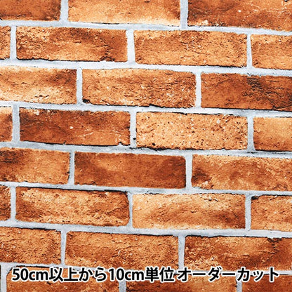 【数量5から】 生地 『ブロード リアルプリント レンガ テラコッタ 6700-6B』