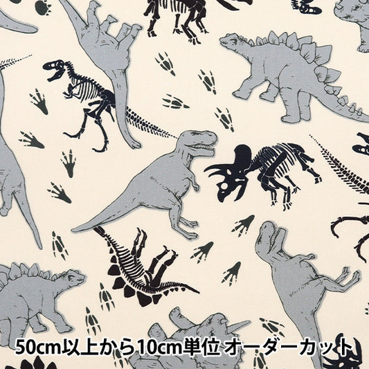 [From quantity 5] Fabric 『Oxford Dinosaur pattern natural COCA-GRRR-G "