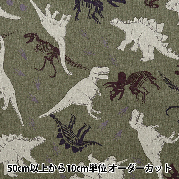 [From quantity 5] Fabric 『Oxford Dinosaur pattern khaki COCA-GRRR-H]
