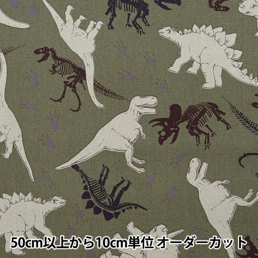 [From quantity 5] Fabric 『Oxford Dinosaur pattern khaki COCA-GRRR-H]
