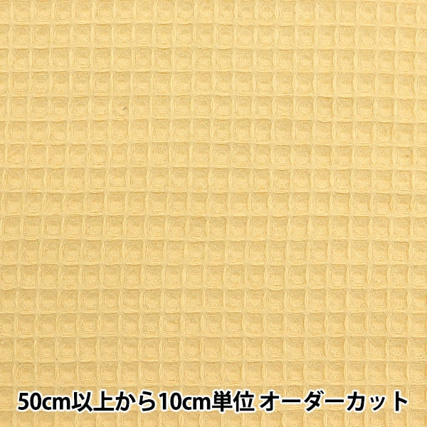 [From quantity 5] Fabric "DOMOTEX Rich Waffle Vanilla DOMO-WA2"