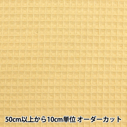[From quantity 5] Fabric "DOMOTEX Rich Waffle Vanilla DOMO-WA2"