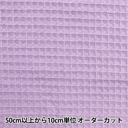 [来自数量5] 织物 “ Domotex Richwaffle Macalon Purple domo-wa4”