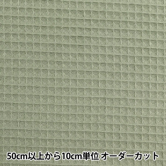 [From quantity 5] Fabric "DOMOTEX Rich Waffle Almond Green DOMO-WA6"